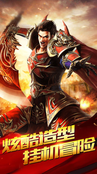 伏魔之王者游戏官方版下载
