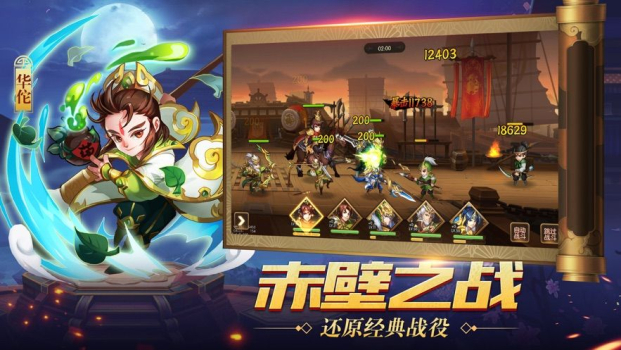 三国录单机版安卓手机版下载 v1.2.0 screenshot 3