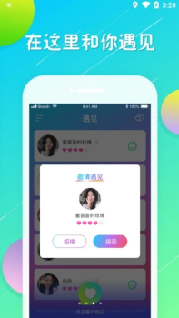 Sou伊恋交友下载安卓版 v1.0.1 screenshot 2