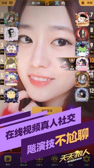 欢狼狼人杀游戏官方手机版