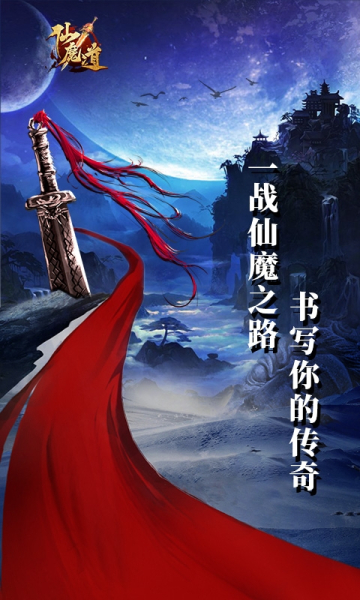 仙魔道双剑奇缘手游变态版下载
