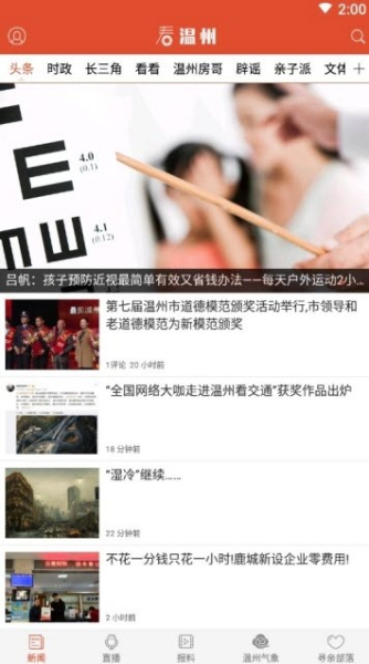 看温州客户端下载手机版