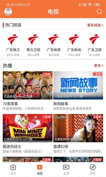 魅力饶平下载手机版