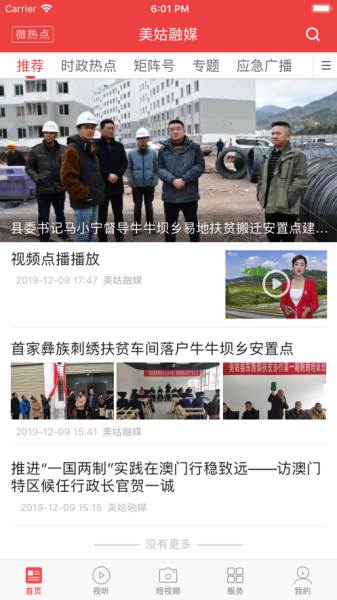 美姑融媒体下载手机版