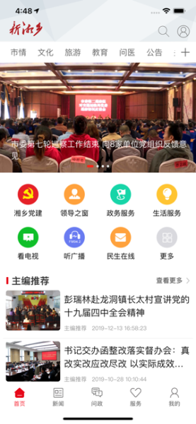 新湘乡下载手机版