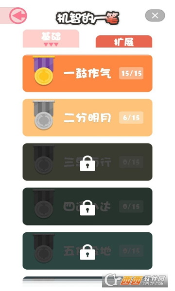 机智的一笔游戏安卓版