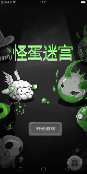 怪蛋迷宫无敌安卓版