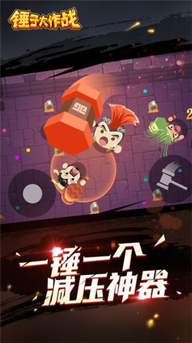锤子大作战三国人物安卓手机版