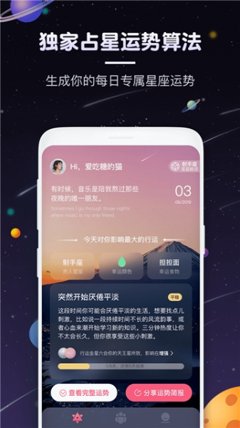 pick星座下载手机版