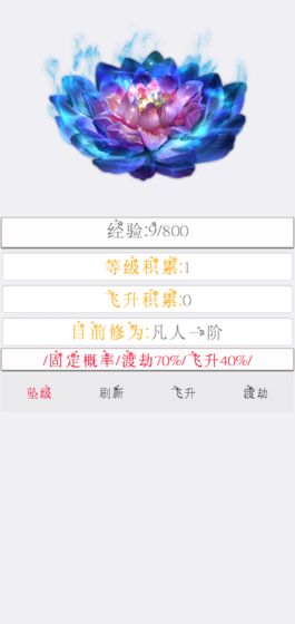 平凡修真路安卓手机版