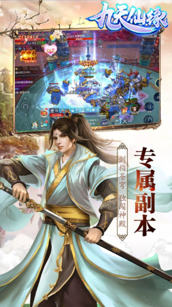 九天仙缘OL手游官方正版
