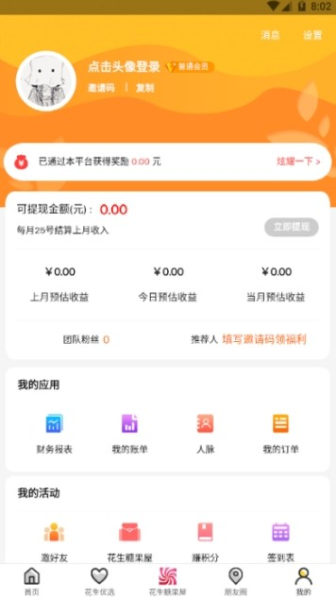 花生生活下载手机版