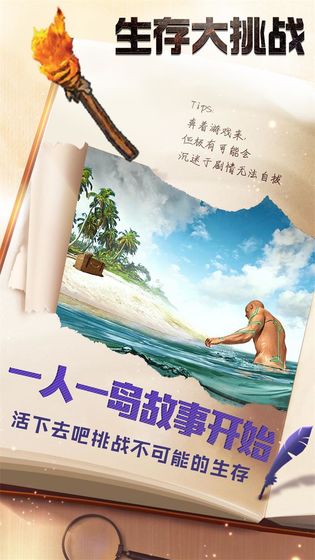 生存大挑战手机安卓版下载