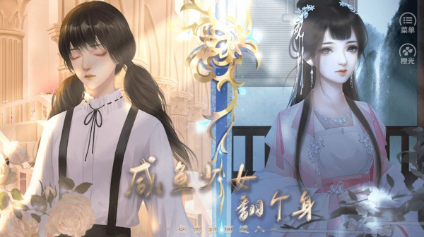 橙光游戏咸鱼少女翻个身完整手机版下载