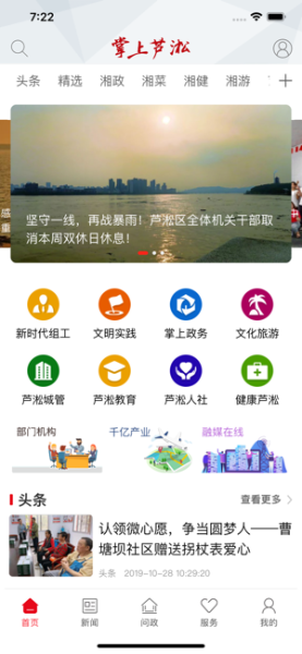 掌上芦淞下载手机版