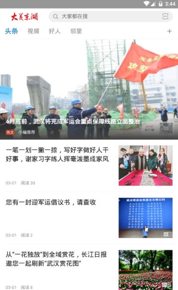 大美东湖下载手机版