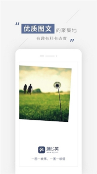 蒲公英社交下载手机版 v1.5.0 screenshot 1