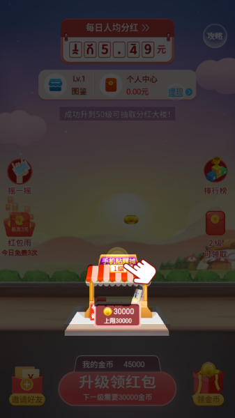 盖楼大作战辉煌人生红包版下载