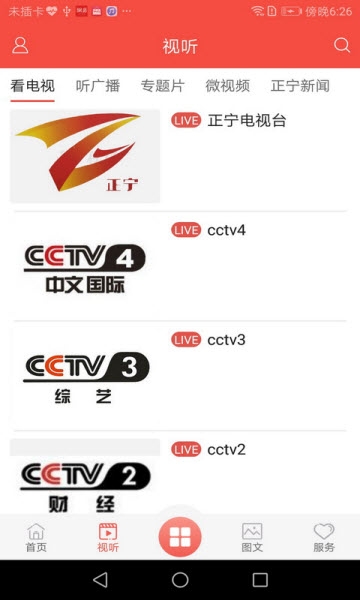 正宁融媒下载手机版