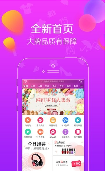 品购特卖下载手机版