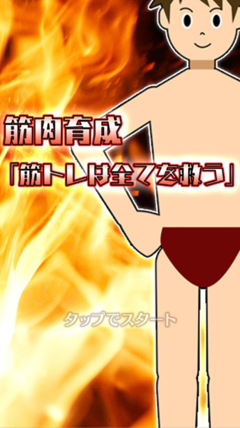筋肉育成计划手机版游戏