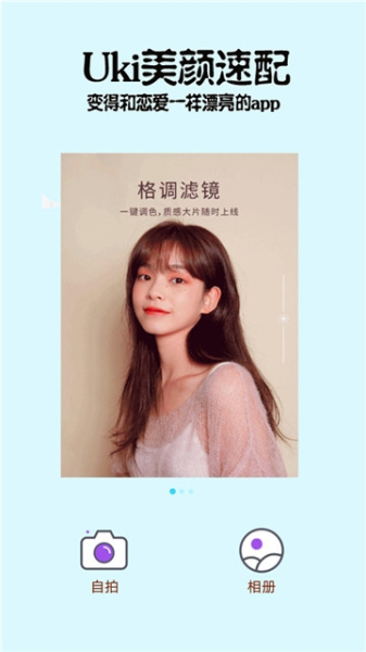 Uki美颜速配下载手机版
