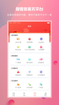 冀云尚义下载手机版 v2.0.4 screenshot 3