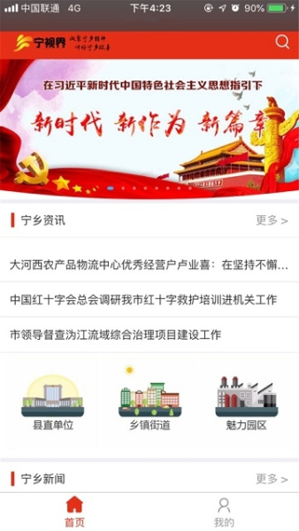 下载宁视界手机台新闻