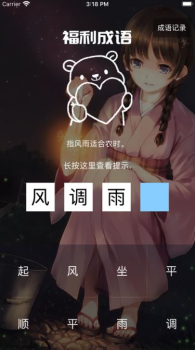 福利成语红包版游戏 v1.0 screenshot 2