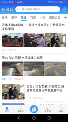 新灵台下载手机版