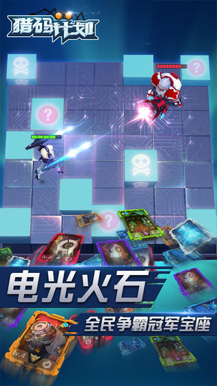 猎码计划手游官方正版