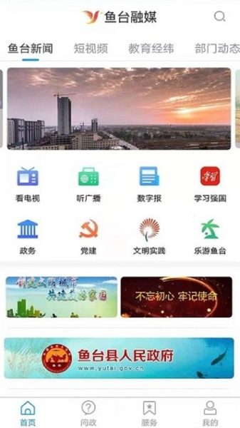 鱼台融媒下载手机版