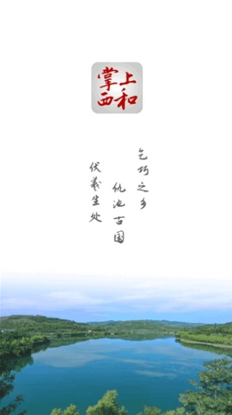 掌上西和下载手机版