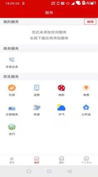 大美肃北下载手机版