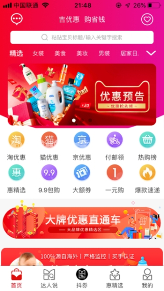 吉优惠下载手机版