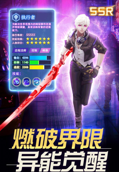 超能觉醒手游官方版