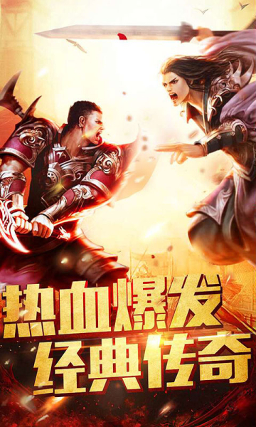 热血砍传奇手游官方正版