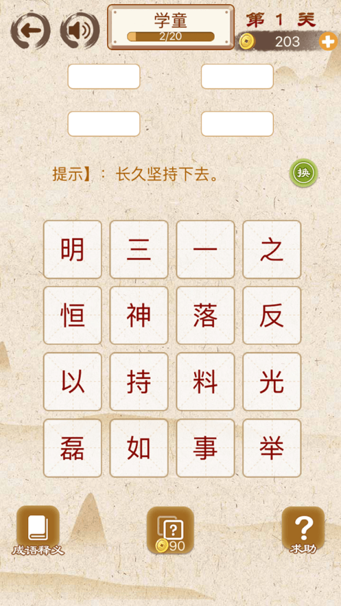 答成语领红包app安卓版下载