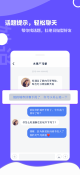 她说交友下载手机版 v5.21.0 screenshot 3