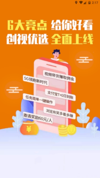 创视优选下载手机版