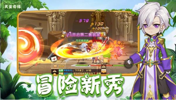 天堂奇缘之天空城手游官方版下载 v1.1.3.23 screenshot 3
