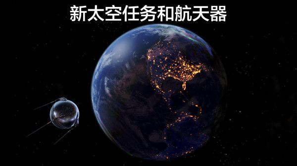 太空探索2宇宙模拟中文汉化版下载 v1.6.0.1 screenshot 3