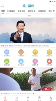 黑山融媒安卓版下载 v1.0.5 screenshot 4