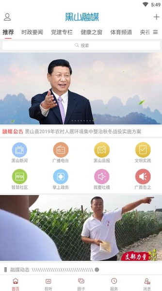 黑山融媒安卓版下载
