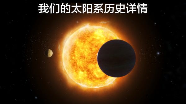 太空探索2宇宙模拟中文汉化版下载 v1.6.0.1 screenshot 2