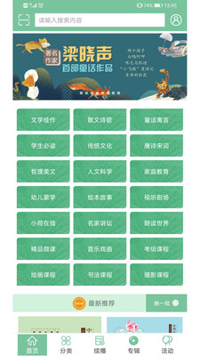 下载小荷听书有声读物平台