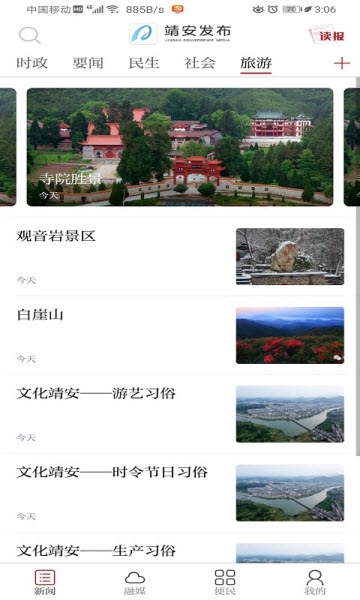 靖安发布下载手机版