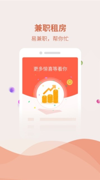 易兼职下载手机版 v1.0 screenshot 1