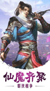诛仙劫游戏官方版下载 v3.1 screenshot 3