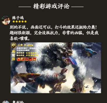 山海经妖兽录手游官方版下载 v1.6.4 screenshot 1